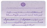 بیست و ششمین دوره سمینار دانشجویان داروسازی ایران با همکاری انجمن علمی دانشکده داروسازی