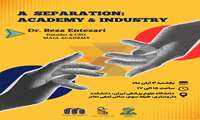نشست تخصصی با عنوان: A Separation: Academy & Industry